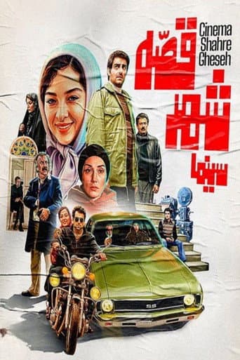 Poster for Cinema Shahre Gheseh