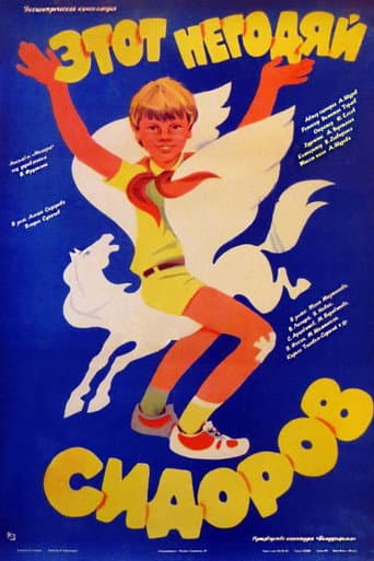 Poster for This Scoundrel Sidorov