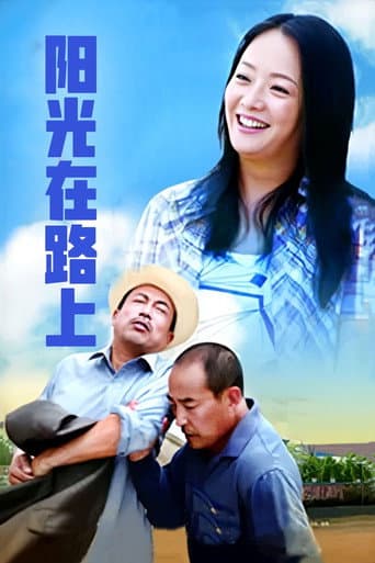 Poster for 阳光路上