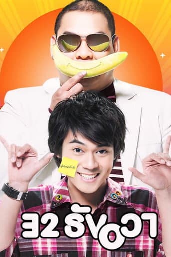 Poster for 32 December Love Error