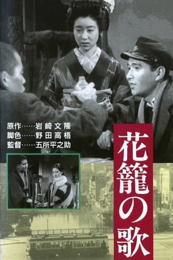 Poster for Song of the Flower Basket