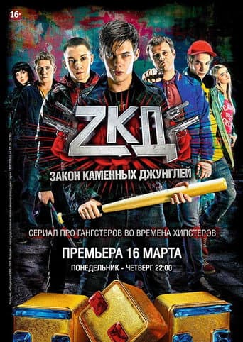 Poster for Season 1