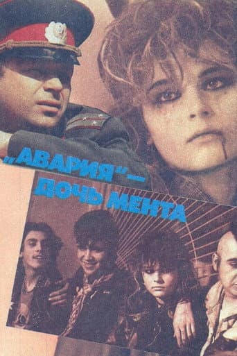 Poster for Avariya - Cop's Daughter