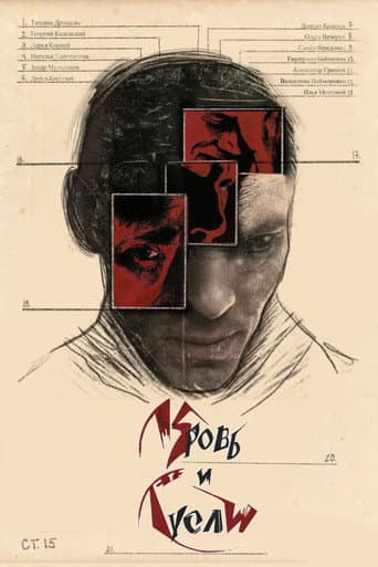 Poster for Кровь и Гусли