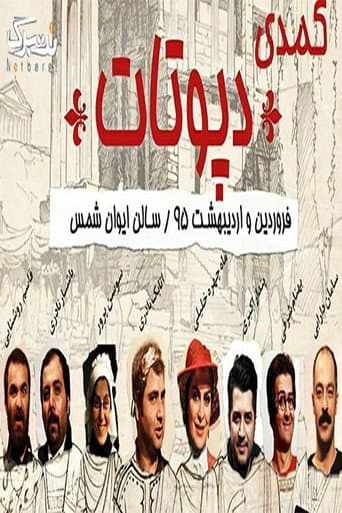 Poster for Deputat