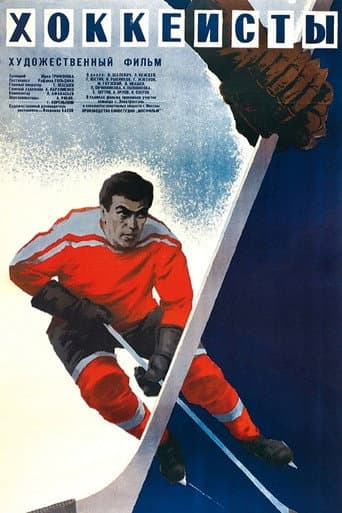 Poster for The Hockey Players