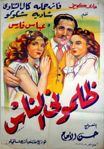 Poster for Zalamoni El Nas