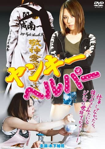 Poster for Yankee Helper