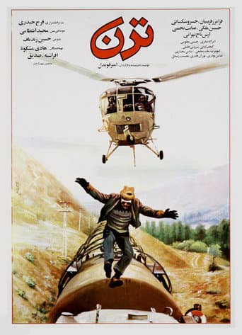 Poster for Train