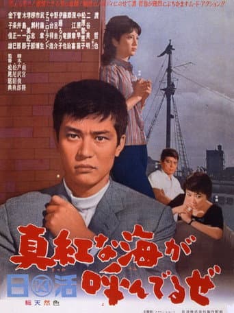Poster for Shinkuna umi ga yon deru ze