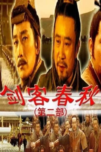 Poster for 剑客春秋