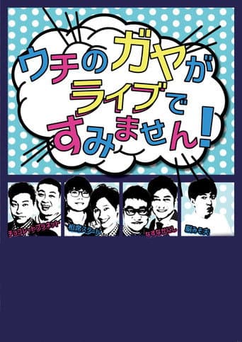 Poster for Uchi no Gaya ga Sumimasen!