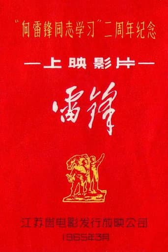 Poster for Lei Feng