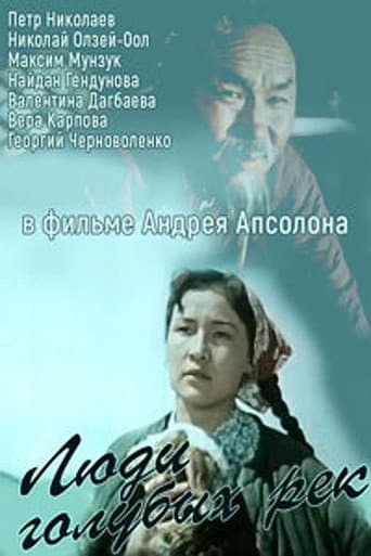 Poster for People of Blue Rivers