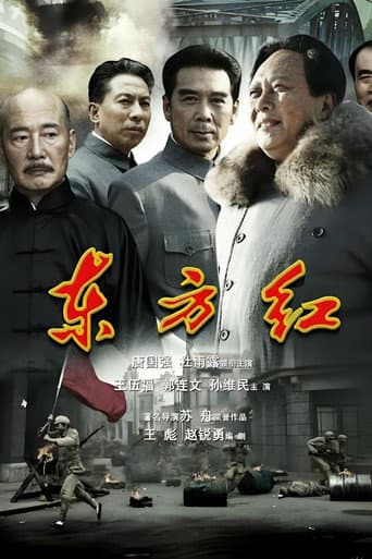 Poster for 东方红1949