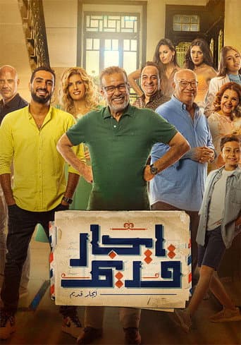 Poster for Old Rent