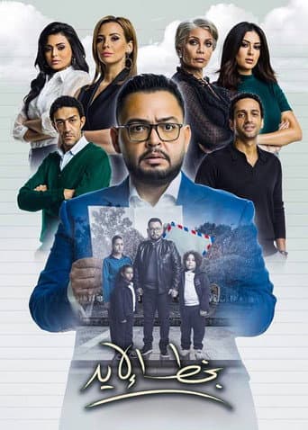 Poster for Handwritten