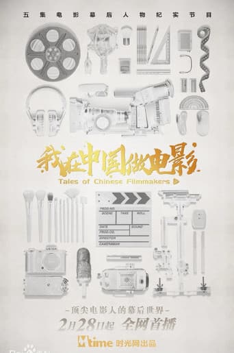 Poster for Tales of Chinese Filmmakers