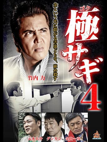 Poster for Goku Sagi 4