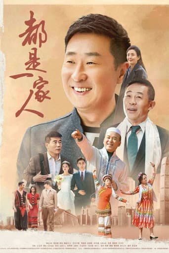 Poster for We Are Family