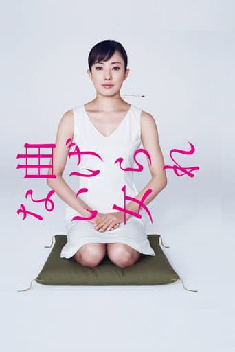 Poster for The Unbending Woman