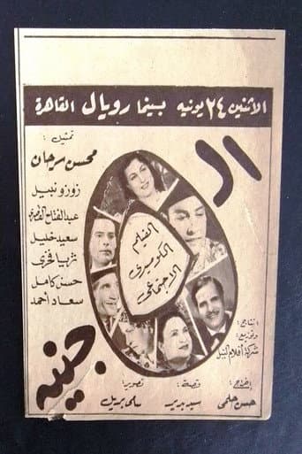 Poster for Five Pounds