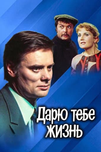 Poster for I Give You Life