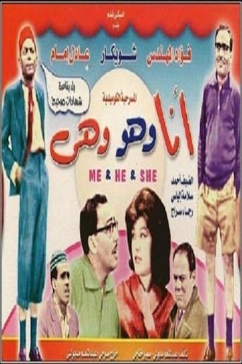 Poster for أنا وهو وهي