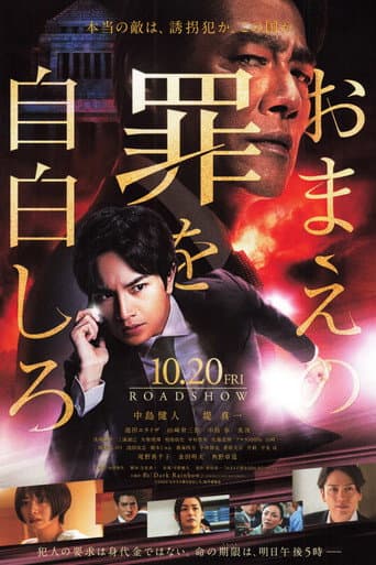 Poster for Confess to Your Crimes