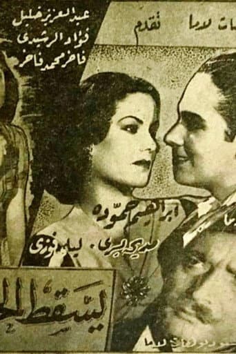 Poster for Yasqut Alhubu