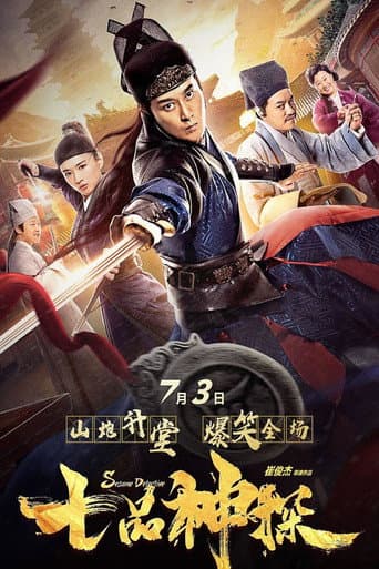 Poster for Sesame Detective