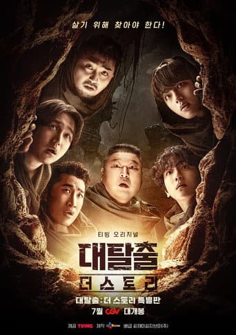 Poster for The Great Escape : The Story