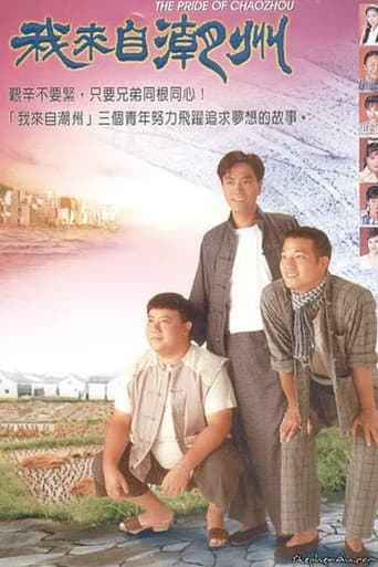 Poster for The Pride of Chaozhou