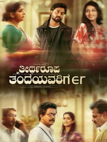 Poster for Theertharoopa Thandeyavarige