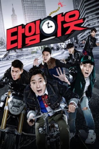 Poster for 타임아웃