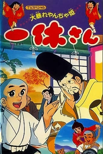 Poster for Ikkyuu-san: Ooabare Yancha-hime