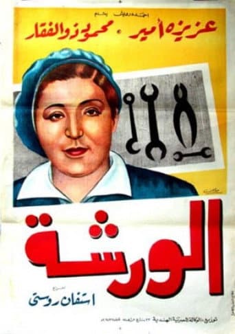 Poster for The workshop