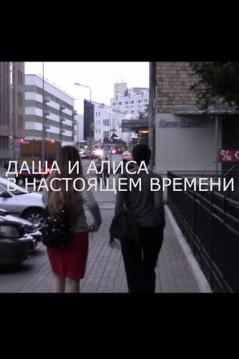 Poster for Dasha and Alisa at Present Time