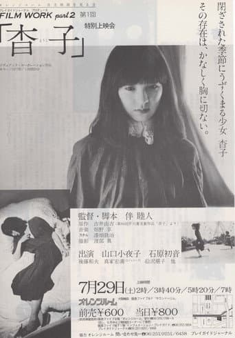 Poster for Yoko