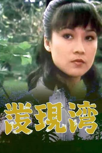 Poster for Discovery Bay