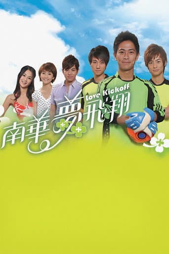 Poster for Love Kickoff