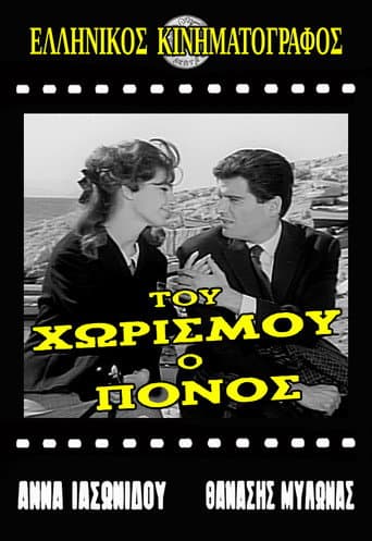Poster for The Pain of Separation