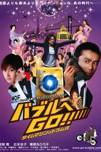 Poster for Bubble Fiction: Boom or Bust