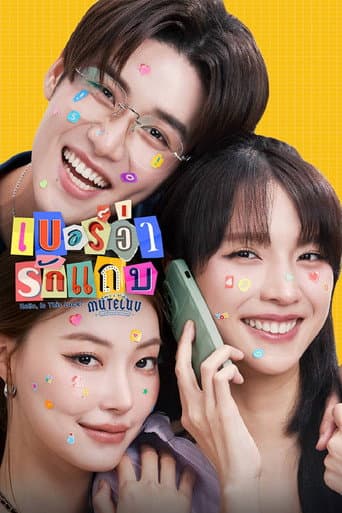 Poster for MuTeLuv: Hello, Is This Luck?