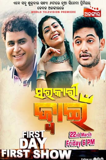 Poster for Sarakari Jwain