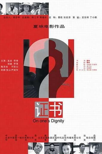 Poster for 证书