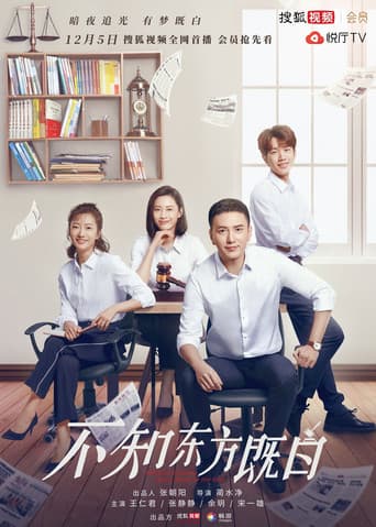 Poster for Without Knowing Dawn Break in the East