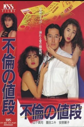 Poster for The Price of an Affair