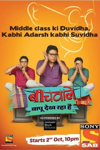 Poster for Beechwale Bapu Dekh Raha Hai