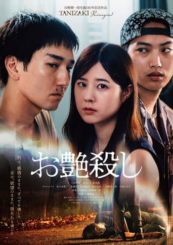 Poster for The Killing of Otsuya